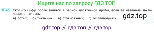 Математика, 5 класс Учебник, авторы: Виленкин Наум Яковлевич, Жохов Владимир Иванович, Чесноков Александр Семёнович, Александрова Лилия Александровна, Шварцбурд Семён Исаакович, издательство Просвещение, Москва, 2023, белого цвета, Часть 2, страница 99, номер 6.45, Условие