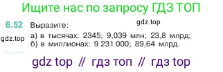 Математика, 5 класс Учебник, авторы: Виленкин Наум Яковлевич, Жохов Владимир Иванович, Чесноков Александр Семёнович, Александрова Лилия Александровна, Шварцбурд Семён Исаакович, издательство Просвещение, Москва, 2023, белого цвета, Часть 2, страница 100, номер 6.52, Условие