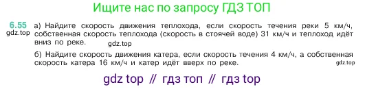 Математика, 5 класс Учебник, авторы: Виленкин Наум Яковлевич, Жохов Владимир Иванович, Чесноков Александр Семёнович, Александрова Лилия Александровна, Шварцбурд Семён Исаакович, издательство Просвещение, Москва, 2023, белого цвета, Часть 2, страница 101, номер 6.55, Условие