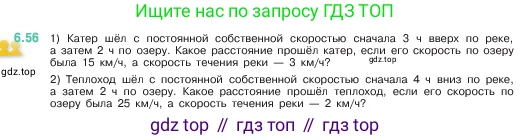 Математика, 5 класс Учебник, авторы: Виленкин Наум Яковлевич, Жохов Владимир Иванович, Чесноков Александр Семёнович, Александрова Лилия Александровна, Шварцбурд Семён Исаакович, издательство Просвещение, Москва, 2023, белого цвета, Часть 2, страница 101, номер 6.56, Условие