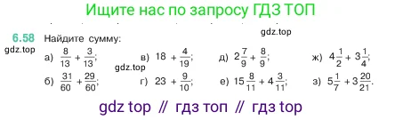 Математика, 5 класс Учебник, авторы: Виленкин Наум Яковлевич, Жохов Владимир Иванович, Чесноков Александр Семёнович, Александрова Лилия Александровна, Шварцбурд Семён Исаакович, издательство Просвещение, Москва, 2023, белого цвета, Часть 2, страница 101, номер 6.58, Условие