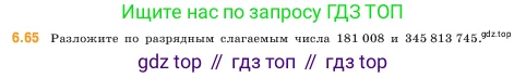 Математика, 5 класс Учебник, авторы: Виленкин Наум Яковлевич, Жохов Владимир Иванович, Чесноков Александр Семёнович, Александрова Лилия Александровна, Шварцбурд Семён Исаакович, издательство Просвещение, Москва, 2023, белого цвета, Часть 2, страница 101, номер 6.65, Условие
