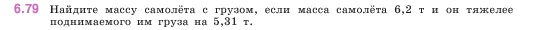 Математика, 5 класс Учебник, авторы: Виленкин Наум Яковлевич, Жохов Владимир Иванович, Чесноков Александр Семёнович, Александрова Лилия Александровна, Шварцбурд Семён Исаакович, издательство Просвещение, Москва, 2023, белого цвета, Часть 2, страница 105, номер 6.79, Условие