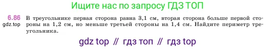 Математика, 5 класс Учебник, авторы: Виленкин Наум Яковлевич, Жохов Владимир Иванович, Чесноков Александр Семёнович, Александрова Лилия Александровна, Шварцбурд Семён Исаакович, издательство Просвещение, Москва, 2023, белого цвета, Часть 2, страница 106, номер 6.86, Условие
