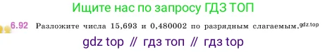 Математика, 5 класс Учебник, авторы: Виленкин Наум Яковлевич, Жохов Владимир Иванович, Чесноков Александр Семёнович, Александрова Лилия Александровна, Шварцбурд Семён Исаакович, издательство Просвещение, Москва, 2023, белого цвета, Часть 2, страница 106, номер 6.92, Условие
