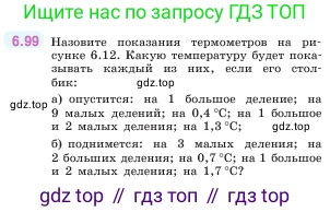 Математика, 5 класс Учебник, авторы: Виленкин Наум Яковлевич, Жохов Владимир Иванович, Чесноков Александр Семёнович, Александрова Лилия Александровна, Шварцбурд Семён Исаакович, издательство Просвещение, Москва, 2023, белого цвета, Часть 2, страница 107, номер 6.99, Условие