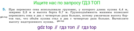 Математика, 5 класс Учебник, авторы: Виленкин Наум Яковлевич, Жохов Владимир Иванович, Чесноков Александр Семёнович, Александрова Лилия Александровна, Шварцбурд Семён Исаакович, издательство Просвещение, Москва, 2023, белого цвета, Часть 2, страница 143, номер 5, Условие