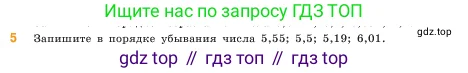 Математика, 5 класс Учебник, авторы: Виленкин Наум Яковлевич, Жохов Владимир Иванович, Чесноков Александр Семёнович, Александрова Лилия Александровна, Шварцбурд Семён Исаакович, издательство Просвещение, Москва, 2023, белого цвета, Часть 2, страница 102, номер 5, Условие