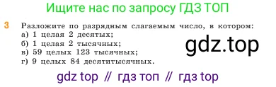 Математика, 5 класс Учебник, авторы: Виленкин Наум Яковлевич, Жохов Владимир Иванович, Чесноков Александр Семёнович, Александрова Лилия Александровна, Шварцбурд Семён Исаакович, издательство Просвещение, Москва, 2023, белого цвета, Часть 2, страница 110, номер 3, Условие