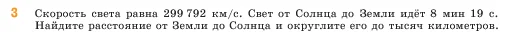 Математика, 5 класс Учебник, авторы: Виленкин Наум Яковлевич, Жохов Владимир Иванович, Чесноков Александр Семёнович, Александрова Лилия Александровна, Шварцбурд Семён Исаакович, издательство Просвещение, Москва, 2023, белого цвета, Часть 2, страница 117, номер 3, Условие