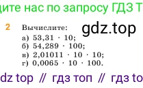 Математика, 5 класс Учебник, авторы: Виленкин Наум Яковлевич, Жохов Владимир Иванович, Чесноков Александр Семёнович, Александрова Лилия Александровна, Шварцбурд Семён Исаакович, издательство Просвещение, Москва, 2023, белого цвета, Часть 2, страница 122, номер 2, Условие