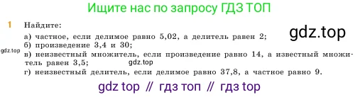 Математика, 5 класс Учебник, авторы: Виленкин Наум Яковлевич, Жохов Владимир Иванович, Чесноков Александр Семёнович, Александрова Лилия Александровна, Шварцбурд Семён Исаакович, издательство Просвещение, Москва, 2023, белого цвета, Часть 2, страница 129, номер 1, Условие