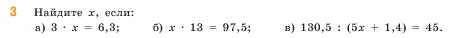 Математика, 5 класс Учебник, авторы: Виленкин Наум Яковлевич, Жохов Владимир Иванович, Чесноков Александр Семёнович, Александрова Лилия Александровна, Шварцбурд Семён Исаакович, издательство Просвещение, Москва, 2023, белого цвета, Часть 2, страница 129, номер 3, Условие