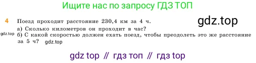 Математика, 5 класс Учебник, авторы: Виленкин Наум Яковлевич, Жохов Владимир Иванович, Чесноков Александр Семёнович, Александрова Лилия Александровна, Шварцбурд Семён Исаакович, издательство Просвещение, Москва, 2023, белого цвета, Часть 2, страница 129, номер 4, Условие