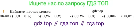 Математика, 5 класс Учебник, авторы: Виленкин Наум Яковлевич, Жохов Владимир Иванович, Чесноков Александр Семёнович, Александрова Лилия Александровна, Шварцбурд Семён Исаакович, издательство Просвещение, Москва, 2023, белого цвета, Часть 2, страница 135, номер 1, Условие