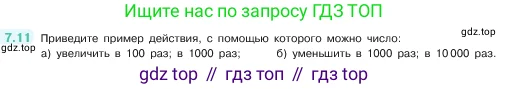 Математика, 5 класс Учебник, авторы: Виленкин Наум Яковлевич, Жохов Владимир Иванович, Чесноков Александр Семёнович, Александрова Лилия Александровна, Шварцбурд Семён Исаакович, издательство Просвещение, Москва, 2023, белого цвета, Часть 2, страница 147, номер 7.11, Условие