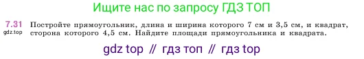 Математика, 5 класс Учебник, авторы: Виленкин Наум Яковлевич, Жохов Владимир Иванович, Чесноков Александр Семёнович, Александрова Лилия Александровна, Шварцбурд Семён Исаакович, издательство Просвещение, Москва, 2023, белого цвета, Часть 2, страница 151, номер 7.31, Условие