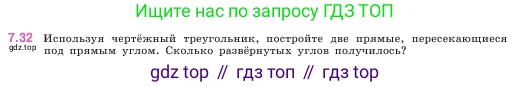Математика, 5 класс Учебник, авторы: Виленкин Наум Яковлевич, Жохов Владимир Иванович, Чесноков Александр Семёнович, Александрова Лилия Александровна, Шварцбурд Семён Исаакович, издательство Просвещение, Москва, 2023, белого цвета, Часть 2, страница 151, номер 7.32, Условие