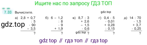 Математика, 5 класс Учебник, авторы: Виленкин Наум Яковлевич, Жохов Владимир Иванович, Чесноков Александр Семёнович, Александрова Лилия Александровна, Шварцбурд Семён Исаакович, издательство Просвещение, Москва, 2023, белого цвета, Часть 2, страница 151, номер 7.33, Условие