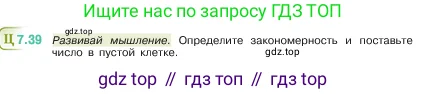 Математика, 5 класс Учебник, авторы: Виленкин Наум Яковлевич, Жохов Владимир Иванович, Чесноков Александр Семёнович, Александрова Лилия Александровна, Шварцбурд Семён Исаакович, издательство Просвещение, Москва, 2023, белого цвета, Часть 2, страница 151, номер 7.39, Условие