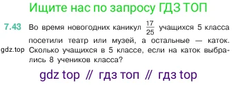 Математика, 5 класс Учебник, авторы: Виленкин Наум Яковлевич, Жохов Владимир Иванович, Чесноков Александр Семёнович, Александрова Лилия Александровна, Шварцбурд Семён Исаакович, издательство Просвещение, Москва, 2023, белого цвета, Часть 2, страница 152, номер 7.43, Условие