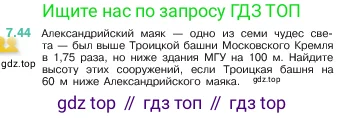 Математика, 5 класс Учебник, авторы: Виленкин Наум Яковлевич, Жохов Владимир Иванович, Чесноков Александр Семёнович, Александрова Лилия Александровна, Шварцбурд Семён Исаакович, издательство Просвещение, Москва, 2023, белого цвета, Часть 2, страница 152, номер 7.44, Условие
