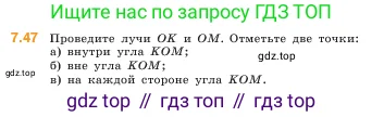 Математика, 5 класс Учебник, авторы: Виленкин Наум Яковлевич, Жохов Владимир Иванович, Чесноков Александр Семёнович, Александрова Лилия Александровна, Шварцбурд Семён Исаакович, издательство Просвещение, Москва, 2023, белого цвета, Часть 2, страница 152, номер 7.47, Условие