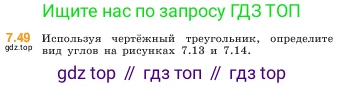Математика, 5 класс Учебник, авторы: Виленкин Наум Яковлевич, Жохов Владимир Иванович, Чесноков Александр Семёнович, Александрова Лилия Александровна, Шварцбурд Семён Исаакович, издательство Просвещение, Москва, 2023, белого цвета, Часть 2, страница 152, номер 7.49, Условие