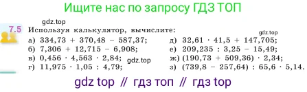 Математика, 5 класс Учебник, авторы: Виленкин Наум Яковлевич, Жохов Владимир Иванович, Чесноков Александр Семёнович, Александрова Лилия Александровна, Шварцбурд Семён Исаакович, издательство Просвещение, Москва, 2023, белого цвета, Часть 2, страница 147, номер 7.5, Условие