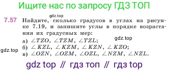 Математика, 5 класс Учебник, авторы: Виленкин Наум Яковлевич, Жохов Владимир Иванович, Чесноков Александр Семёнович, Александрова Лилия Александровна, Шварцбурд Семён Исаакович, издательство Просвещение, Москва, 2023, белого цвета, Часть 2, страница 154, номер 7.57, Условие