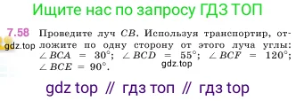 Математика, 5 класс Учебник, авторы: Виленкин Наум Яковлевич, Жохов Владимир Иванович, Чесноков Александр Семёнович, Александрова Лилия Александровна, Шварцбурд Семён Исаакович, издательство Просвещение, Москва, 2023, белого цвета, Часть 2, страница 154, номер 7.58, Условие