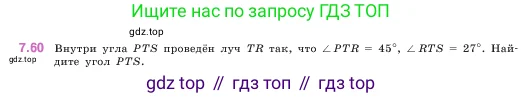 Математика, 5 класс Учебник, авторы: Виленкин Наум Яковлевич, Жохов Владимир Иванович, Чесноков Александр Семёнович, Александрова Лилия Александровна, Шварцбурд Семён Исаакович, издательство Просвещение, Москва, 2023, белого цвета, Часть 2, страница 155, номер 7.60, Условие