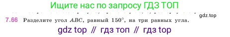 Математика, 5 класс Учебник, авторы: Виленкин Наум Яковлевич, Жохов Владимир Иванович, Чесноков Александр Семёнович, Александрова Лилия Александровна, Шварцбурд Семён Исаакович, издательство Просвещение, Москва, 2023, белого цвета, Часть 2, страница 155, номер 7.66, Условие