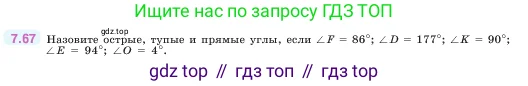 Математика, 5 класс Учебник, авторы: Виленкин Наум Яковлевич, Жохов Владимир Иванович, Чесноков Александр Семёнович, Александрова Лилия Александровна, Шварцбурд Семён Исаакович, издательство Просвещение, Москва, 2023, белого цвета, Часть 2, страница 155, номер 7.67, Условие