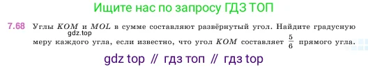 Математика, 5 класс Учебник, авторы: Виленкин Наум Яковлевич, Жохов Владимир Иванович, Чесноков Александр Семёнович, Александрова Лилия Александровна, Шварцбурд Семён Исаакович, издательство Просвещение, Москва, 2023, белого цвета, Часть 2, страница 155, номер 7.68, Условие