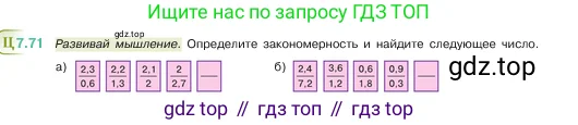 Математика, 5 класс Учебник, авторы: Виленкин Наум Яковлевич, Жохов Владимир Иванович, Чесноков Александр Семёнович, Александрова Лилия Александровна, Шварцбурд Семён Исаакович, издательство Просвещение, Москва, 2023, белого цвета, Часть 2, страница 156, номер 7.71, Условие