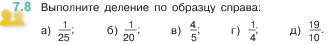 Математика, 5 класс Учебник, авторы: Виленкин Наум Яковлевич, Жохов Владимир Иванович, Чесноков Александр Семёнович, Александрова Лилия Александровна, Шварцбурд Семён Исаакович, издательство Просвещение, Москва, 2023, белого цвета, Часть 2, страница 147, номер 7.8, Условие