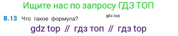 Математика, 5 класс Учебник, авторы: Виленкин Наум Яковлевич, Жохов Владимир Иванович, Чесноков Александр Семёнович, Александрова Лилия Александровна, Шварцбурд Семён Исаакович, издательство Просвещение, Москва, 2023, белого цвета, Часть 2, страница 159, номер 13, Условие