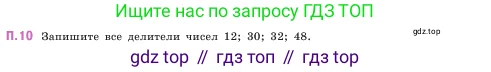 Математика, 5 класс Учебник, авторы: Виленкин Наум Яковлевич, Жохов Владимир Иванович, Чесноков Александр Семёнович, Александрова Лилия Александровна, Шварцбурд Семён Исаакович, издательство Просвещение, Москва, 2023, белого цвета, Часть 2, страница 161, номер 10, Условие