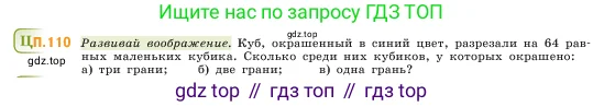 Математика, 5 класс Учебник, авторы: Виленкин Наум Яковлевич, Жохов Владимир Иванович, Чесноков Александр Семёнович, Александрова Лилия Александровна, Шварцбурд Семён Исаакович, издательство Просвещение, Москва, 2023, белого цвета, Часть 2, страница 169, номер 110, Условие