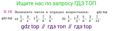 Математика, 5 класс Учебник, авторы: Виленкин Наум Яковлевич, Жохов Владимир Иванович, Чесноков Александр Семёнович, Александрова Лилия Александровна, Шварцбурд Семён Исаакович, издательство Просвещение, Москва, 2023, белого цвета, Часть 2, страница 162, номер 16, Условие