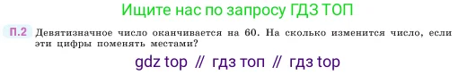 Математика, 5 класс Учебник, авторы: Виленкин Наум Яковлевич, Жохов Владимир Иванович, Чесноков Александр Семёнович, Александрова Лилия Александровна, Шварцбурд Семён Исаакович, издательство Просвещение, Москва, 2023, белого цвета, Часть 2, страница 161, номер 2, Условие