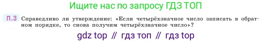 Математика, 5 класс Учебник, авторы: Виленкин Наум Яковлевич, Жохов Владимир Иванович, Чесноков Александр Семёнович, Александрова Лилия Александровна, Шварцбурд Семён Исаакович, издательство Просвещение, Москва, 2023, белого цвета, Часть 2, страница 161, номер 3, Условие