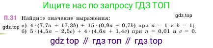 Математика, 5 класс Учебник, авторы: Виленкин Наум Яковлевич, Жохов Владимир Иванович, Чесноков Александр Семёнович, Александрова Лилия Александровна, Шварцбурд Семён Исаакович, издательство Просвещение, Москва, 2023, белого цвета, Часть 2, страница 163, номер 31, Условие
