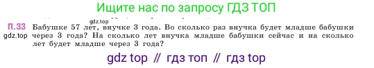 Математика, 5 класс Учебник, авторы: Виленкин Наум Яковлевич, Жохов Владимир Иванович, Чесноков Александр Семёнович, Александрова Лилия Александровна, Шварцбурд Семён Исаакович, издательство Просвещение, Москва, 2023, белого цвета, Часть 2, страница 163, номер 33, Условие