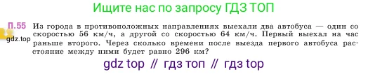 Математика, 5 класс Учебник, авторы: Виленкин Наум Яковлевич, Жохов Владимир Иванович, Чесноков Александр Семёнович, Александрова Лилия Александровна, Шварцбурд Семён Исаакович, издательство Просвещение, Москва, 2023, белого цвета, Часть 2, страница 165, номер 55, Условие