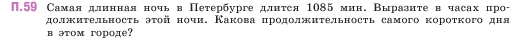 Математика, 5 класс Учебник, авторы: Виленкин Наум Яковлевич, Жохов Владимир Иванович, Чесноков Александр Семёнович, Александрова Лилия Александровна, Шварцбурд Семён Исаакович, издательство Просвещение, Москва, 2023, белого цвета, Часть 2, страница 165, номер 59, Условие