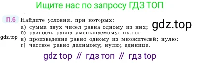Математика, 5 класс Учебник, авторы: Виленкин Наум Яковлевич, Жохов Владимир Иванович, Чесноков Александр Семёнович, Александрова Лилия Александровна, Шварцбурд Семён Исаакович, издательство Просвещение, Москва, 2023, белого цвета, Часть 2, страница 161, номер 6, Условие