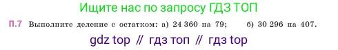 Математика, 5 класс Учебник, авторы: Виленкин Наум Яковлевич, Жохов Владимир Иванович, Чесноков Александр Семёнович, Александрова Лилия Александровна, Шварцбурд Семён Исаакович, издательство Просвещение, Москва, 2023, белого цвета, Часть 2, страница 161, номер 7, Условие