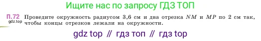 Математика, 5 класс Учебник, авторы: Виленкин Наум Яковлевич, Жохов Владимир Иванович, Чесноков Александр Семёнович, Александрова Лилия Александровна, Шварцбурд Семён Исаакович, издательство Просвещение, Москва, 2023, белого цвета, Часть 2, страница 166, номер 72, Условие